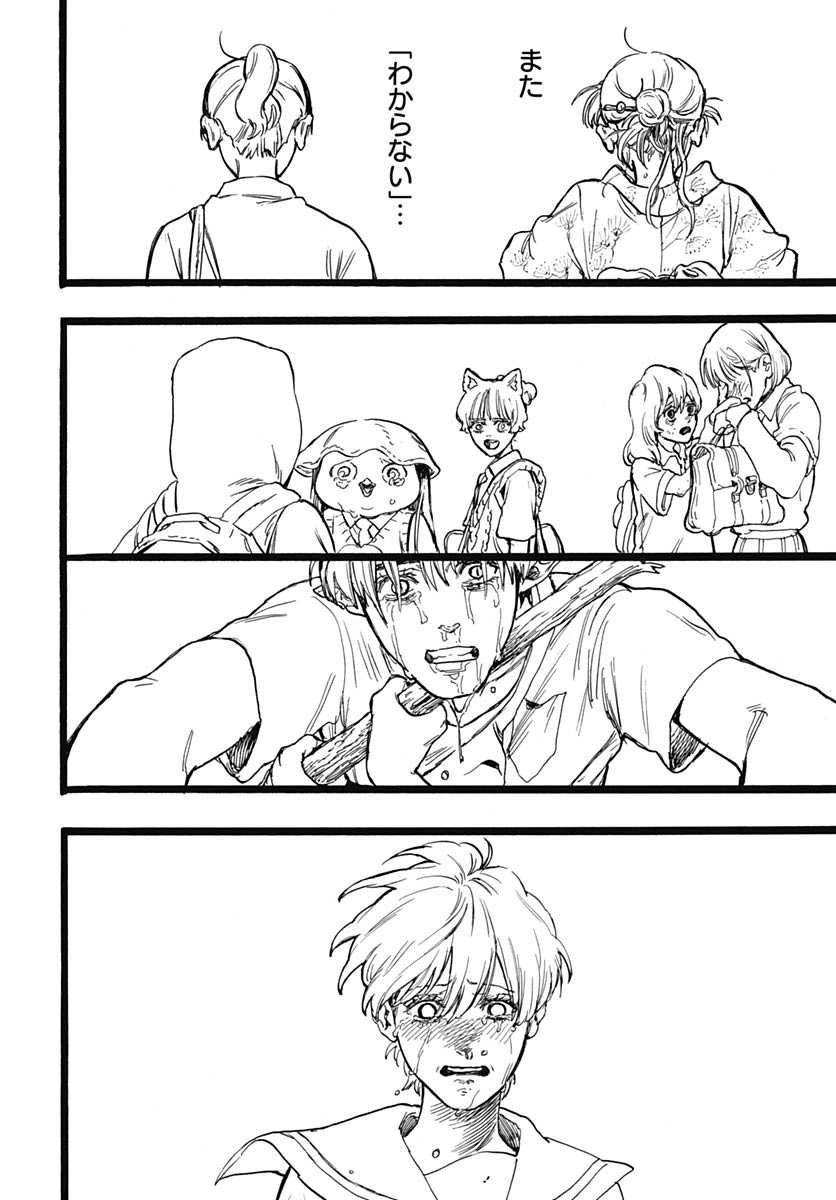 Hitoka no Yuika Chapter 15 28ページ