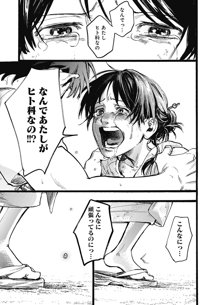 Hitoka no Yuika Chapter 15 29ページ