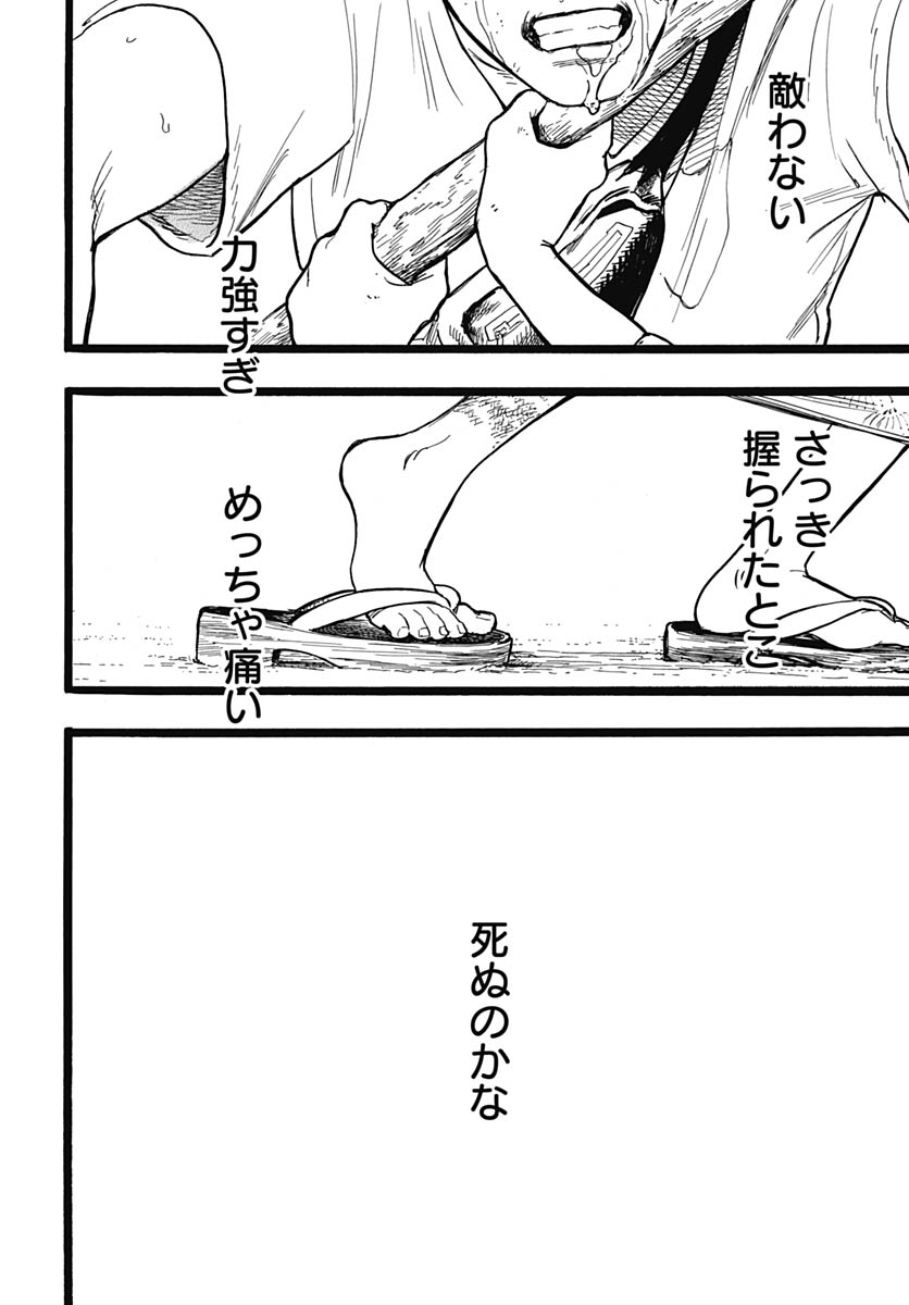 Hitoka no Yuika Chapter 15 30ページ