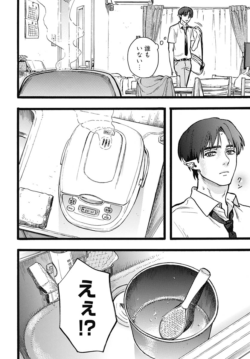 Hitoka no Yuika Chapter 15 4ページ