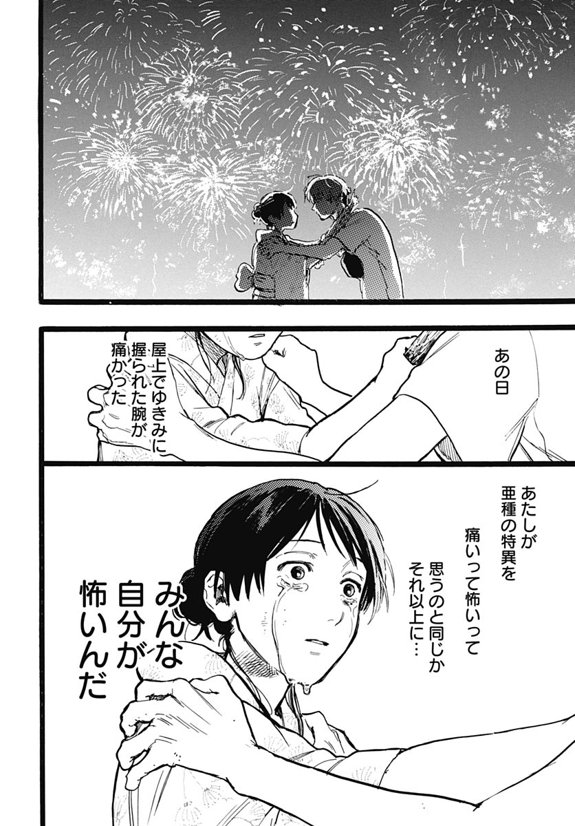 Hitoka no Yuika Chapter 15 32ページ