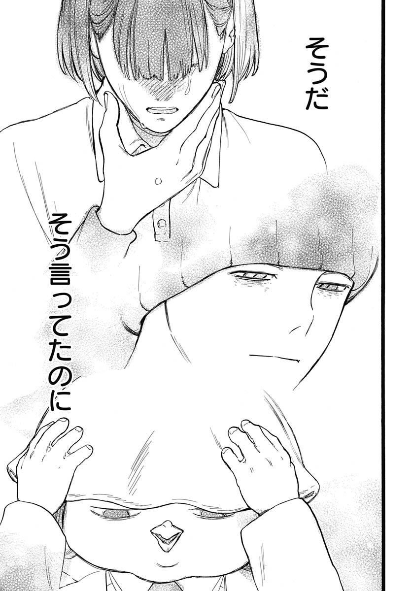 Hitoka no Yuika Chapter 15 33ページ