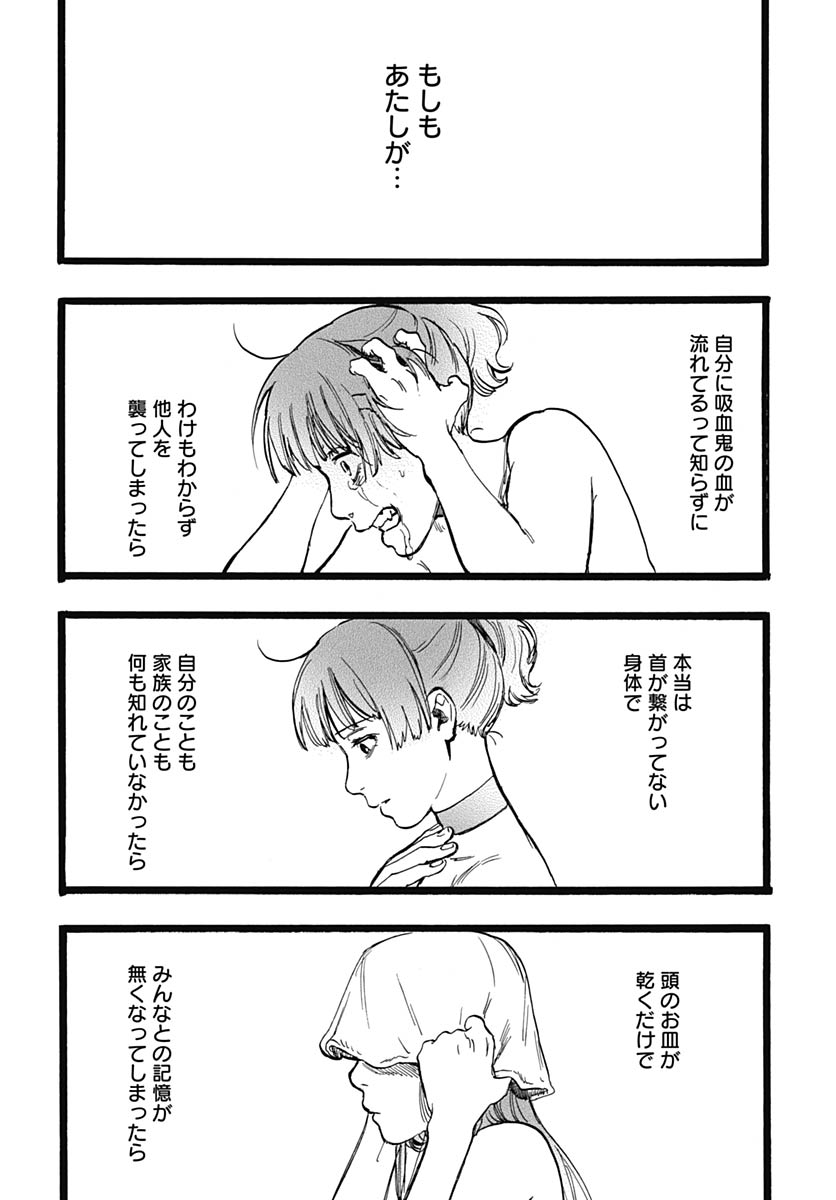 Hitoka no Yuika Chapter 15 34ページ