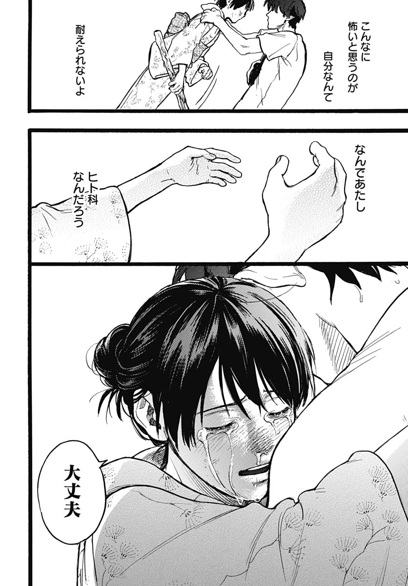 Hitoka no Yuika Chapter 15 36ページ