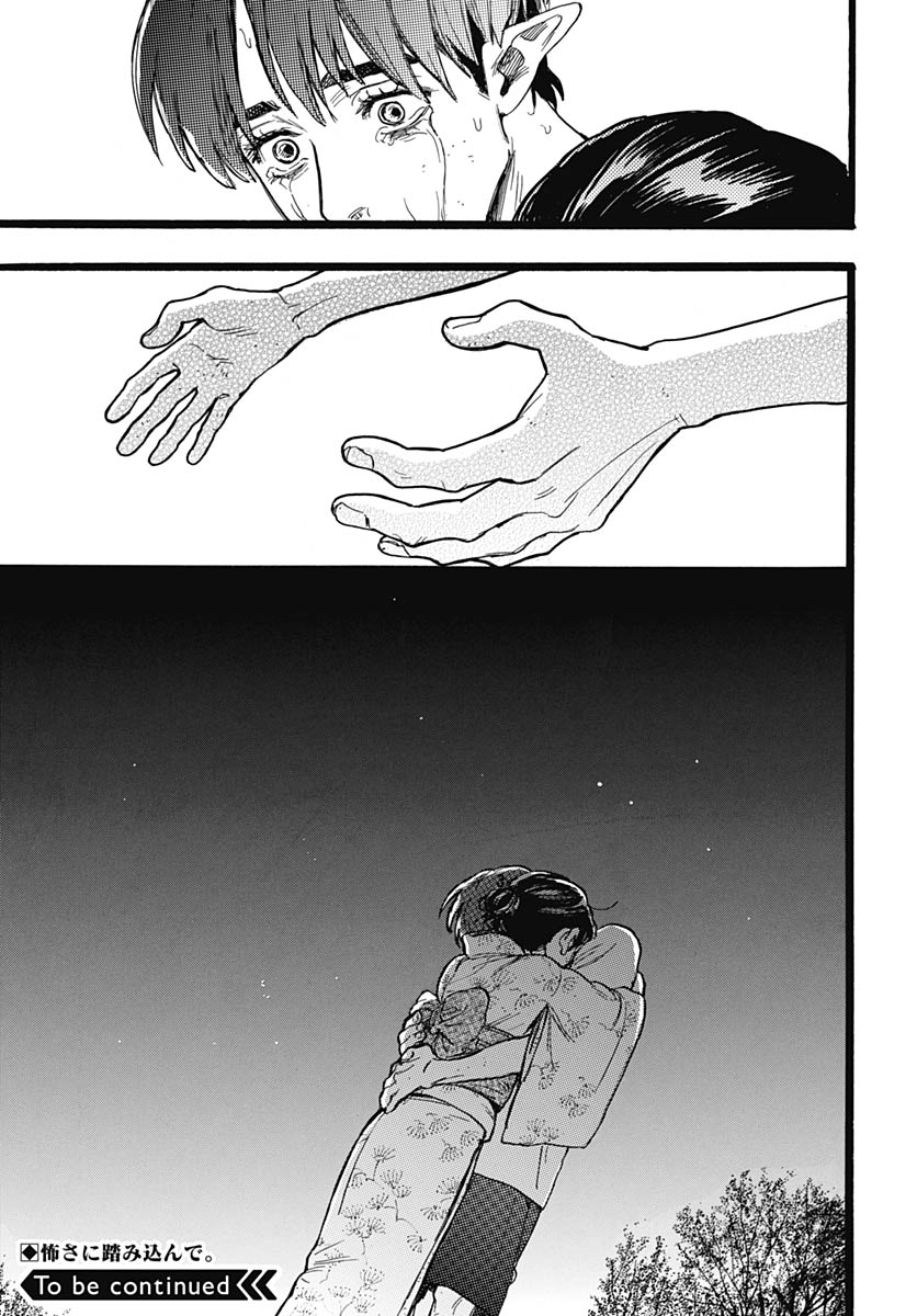 Hitoka no Yuika Chapter 15 37ページ
