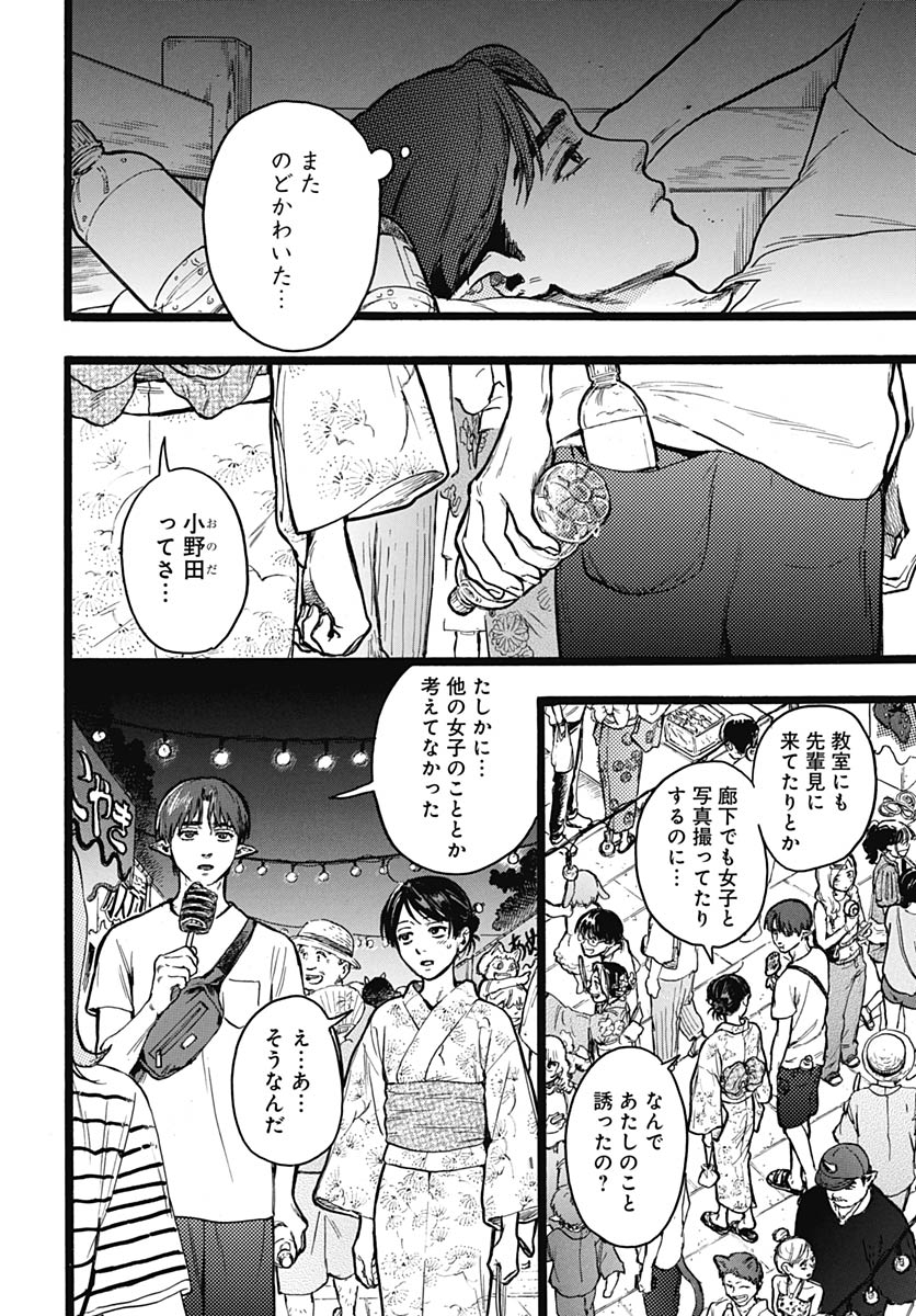 Hitoka no Yuika Chapter 15 6ページ