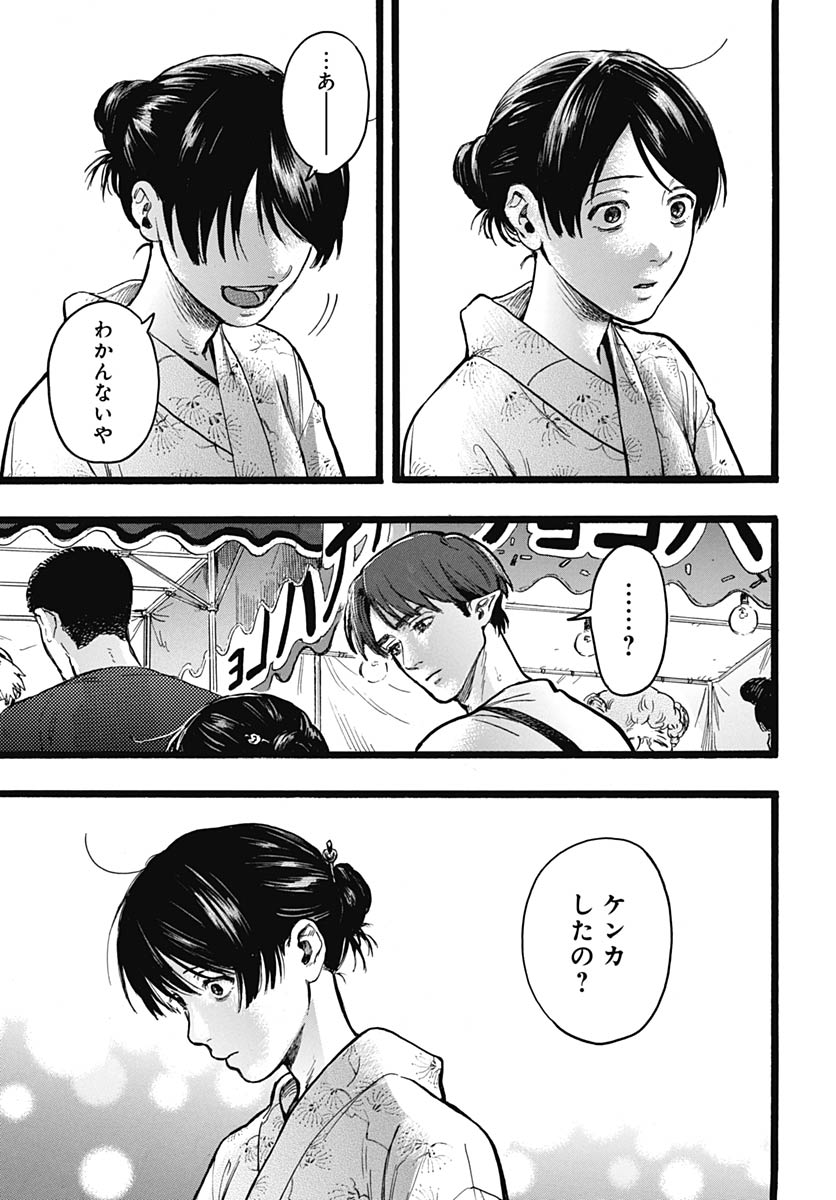 Hitoka no Yuika Chapter 15 9ページ