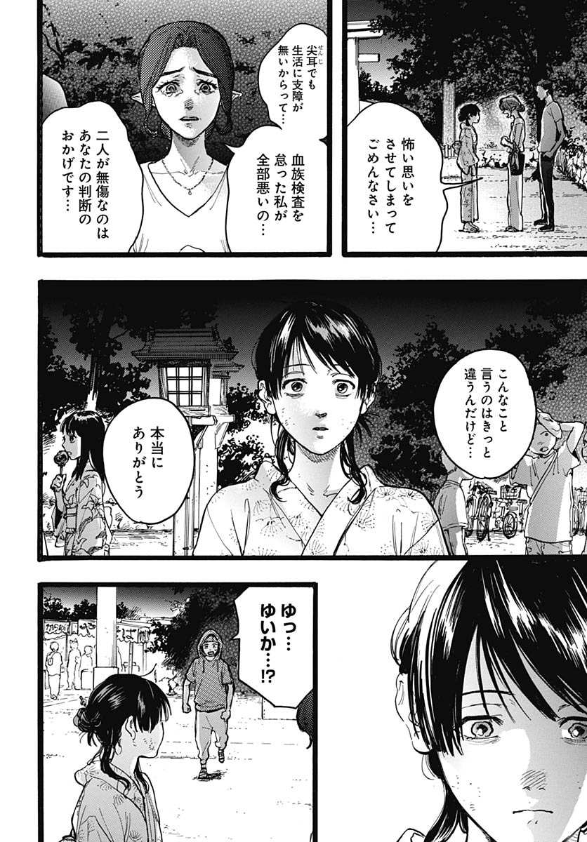 Hitoka no Yuika Chapter 16 2ページ