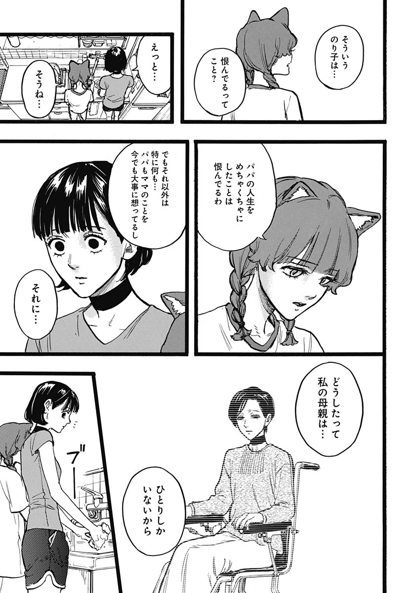 Hitoka no Yuika Chapter 16 11ページ
