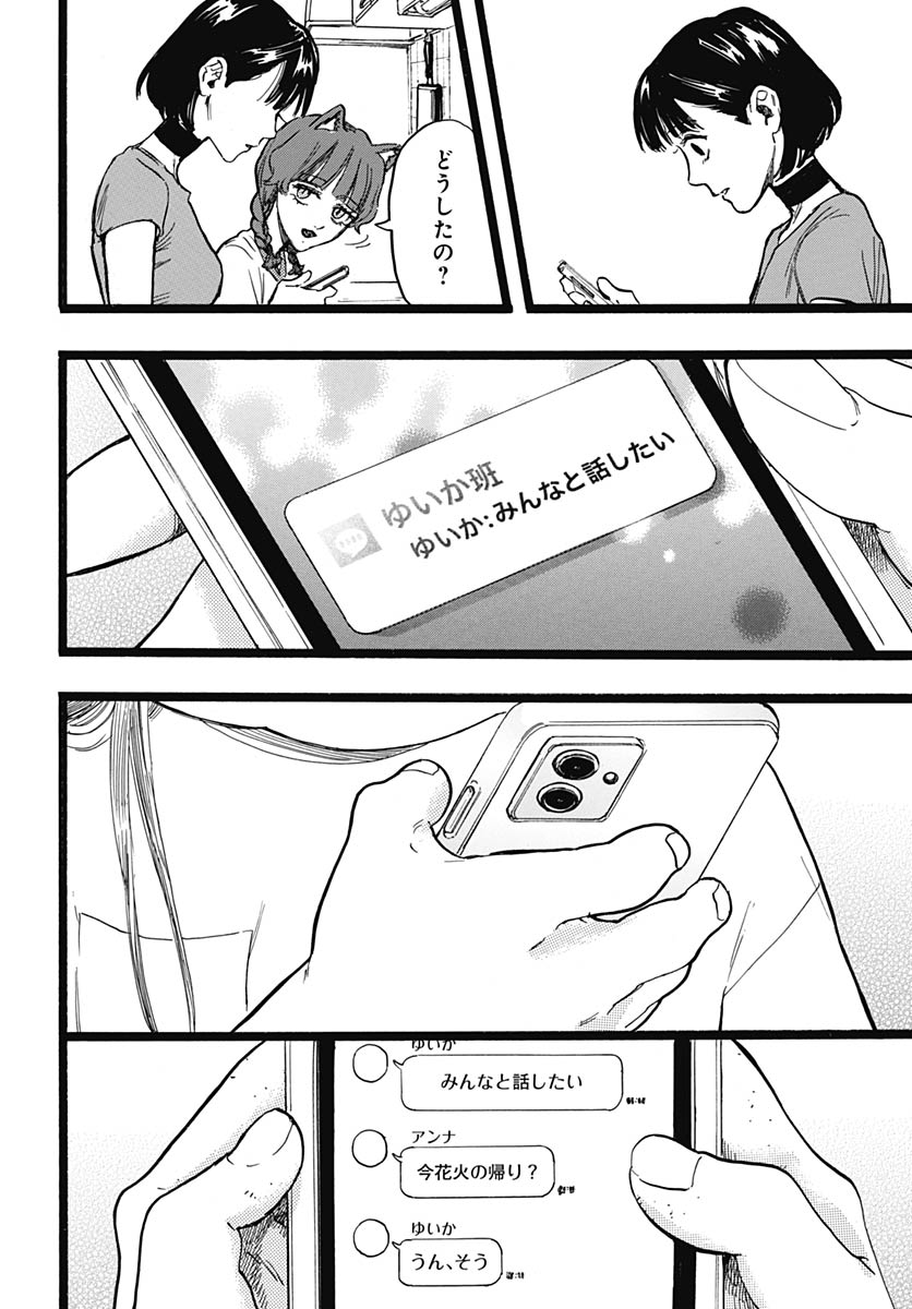 Hitoka no Yuika Chapter 16 12ページ