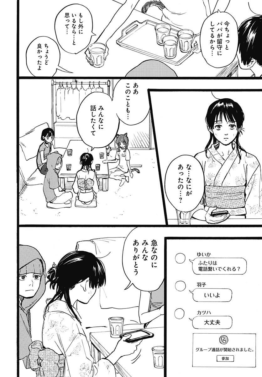 Hitoka no Yuika Chapter 16 14ページ