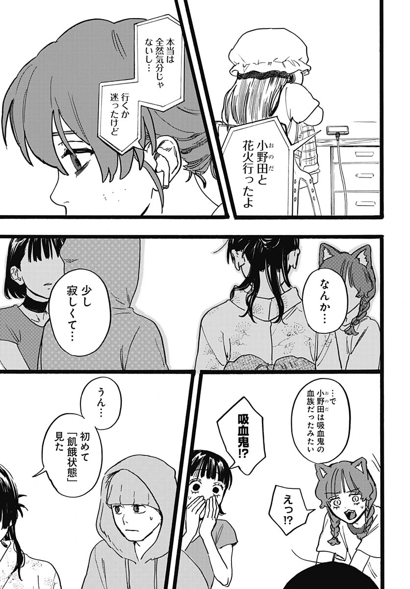 Hitoka no Yuika Chapter 16 15ページ