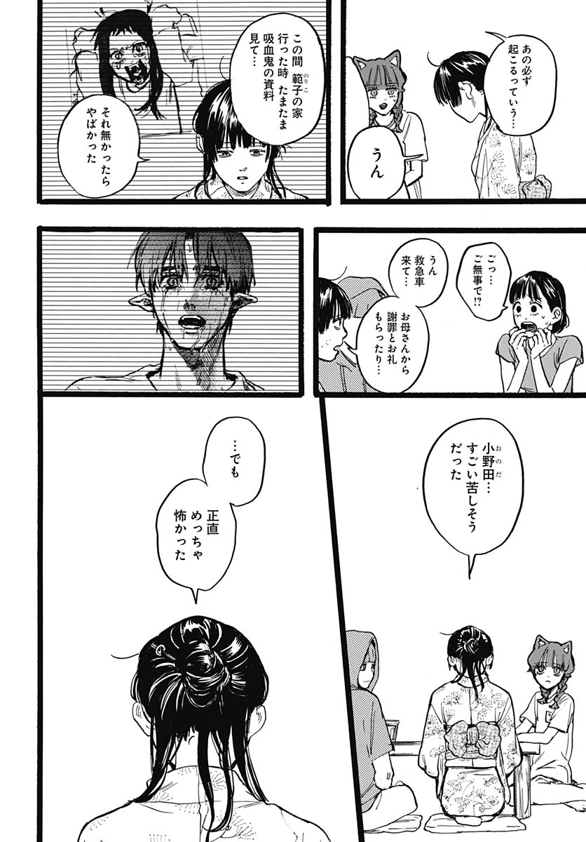 Hitoka no Yuika Chapter 16 16ページ