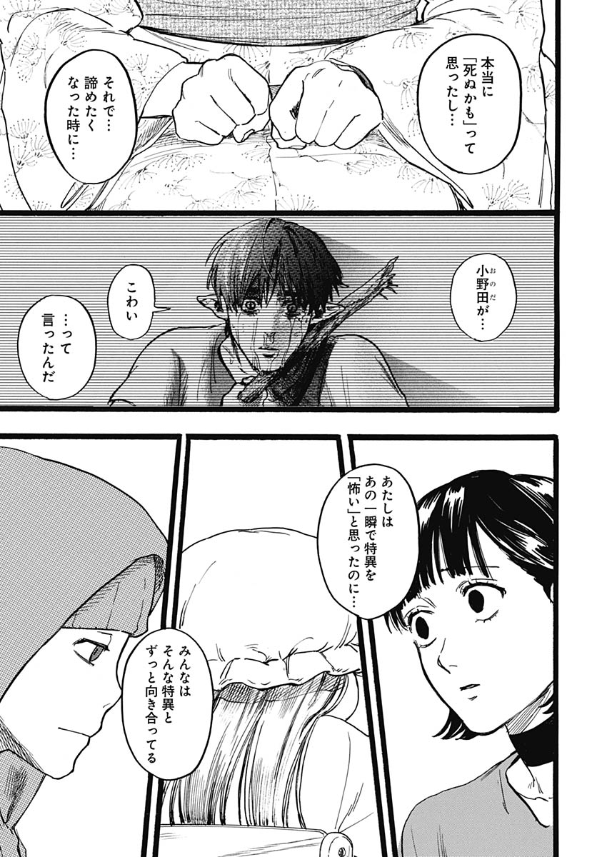 Hitoka no Yuika Chapter 16 17ページ