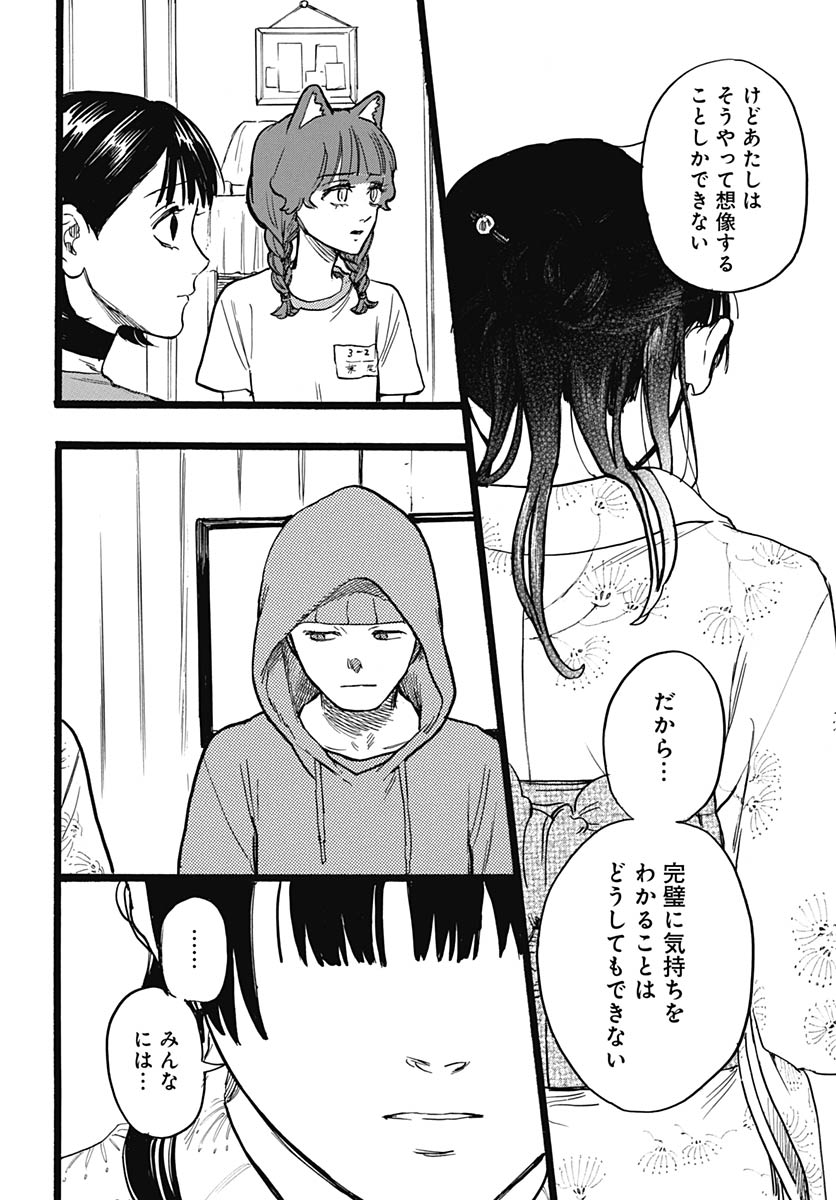Hitoka no Yuika Chapter 16 18ページ