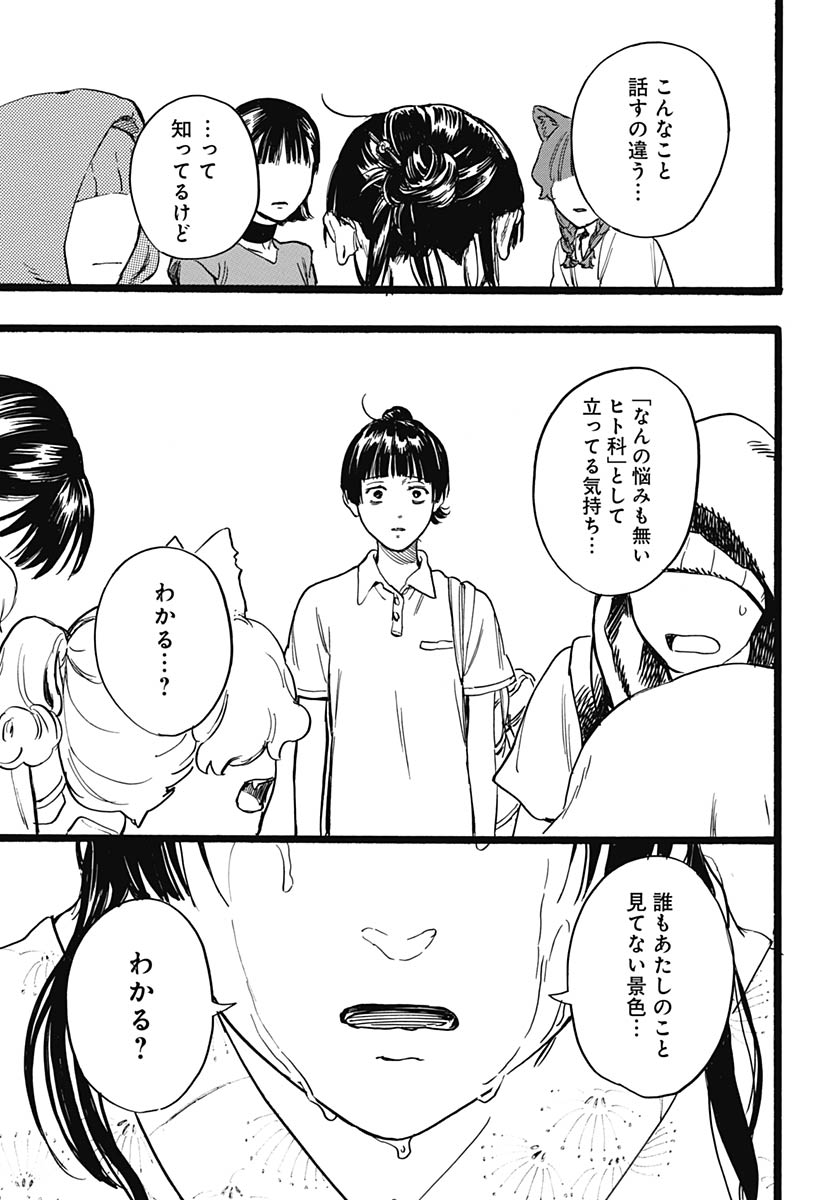 Hitoka no Yuika Chapter 16 19ページ
