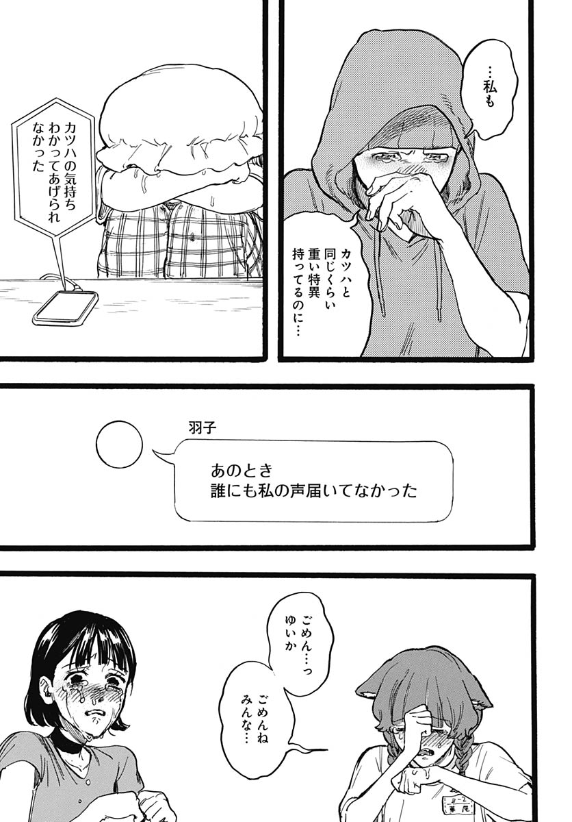 Hitoka no Yuika Chapter 16 21ページ