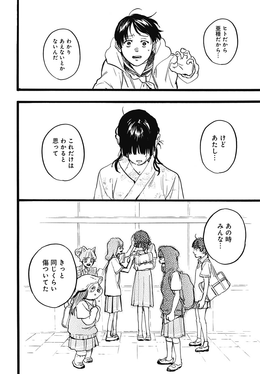 Hitoka no Yuika Chapter 16 22ページ