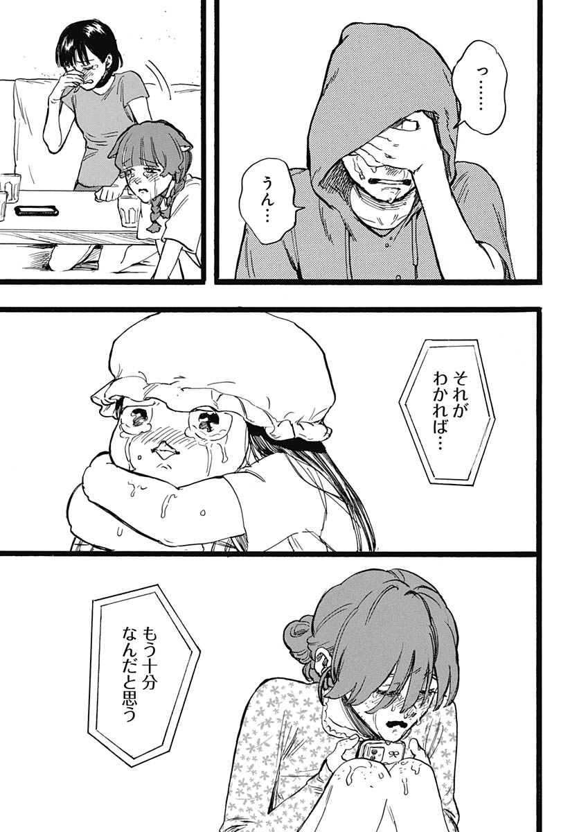 Hitoka no Yuika Chapter 16 23ページ