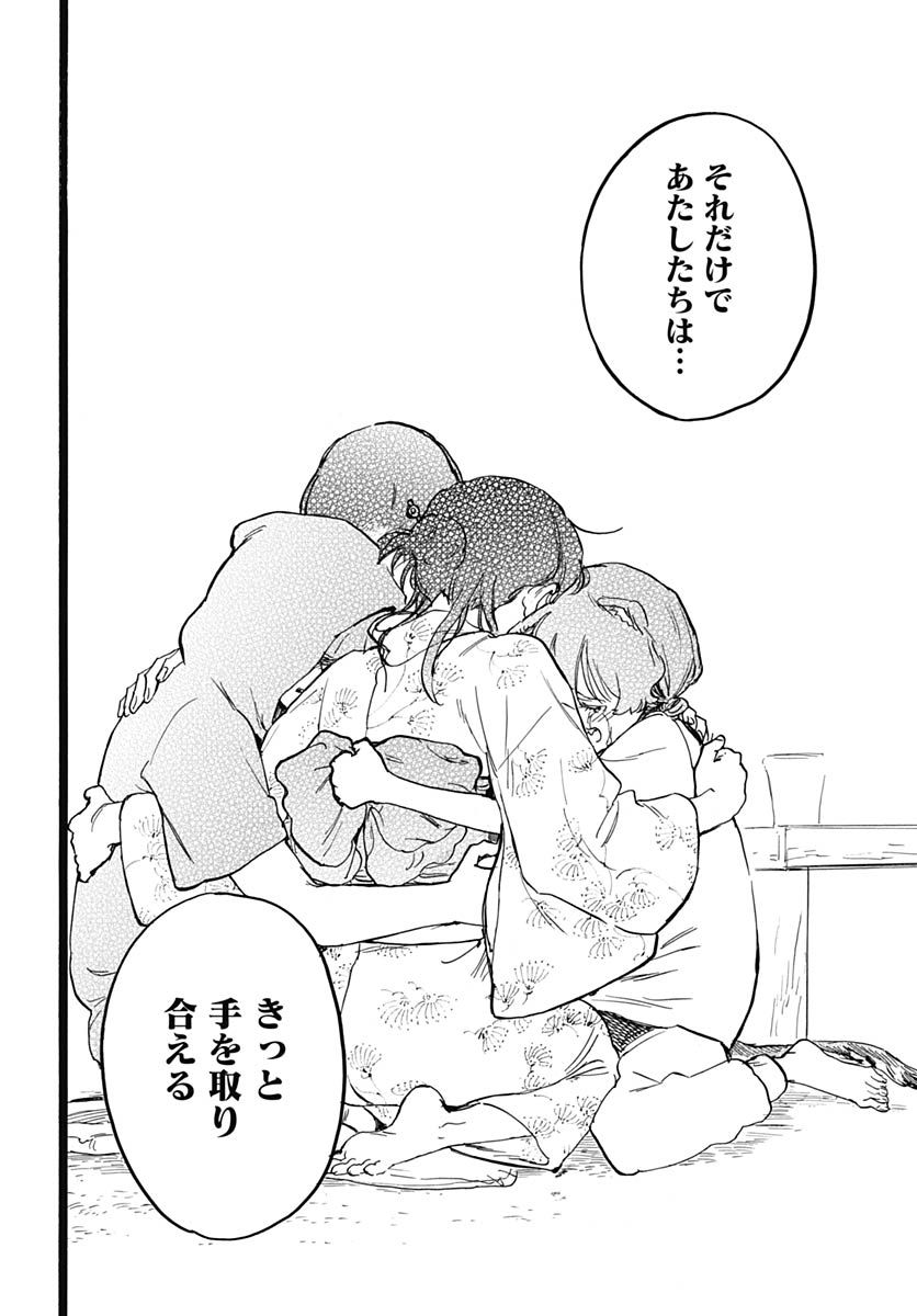 Hitoka no Yuika Chapter 16 24ページ