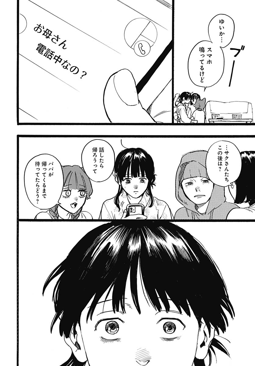 Hitoka no Yuika Chapter 16 26ページ