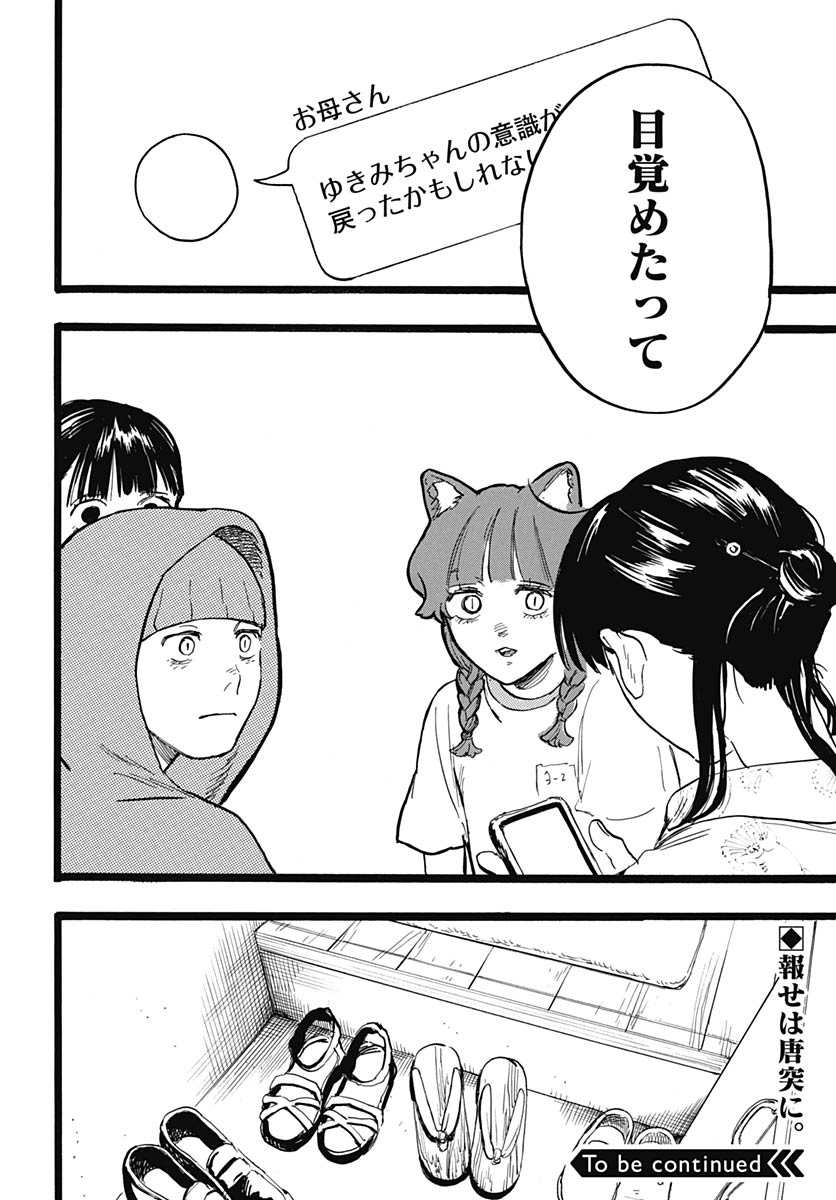 Hitoka no Yuika Chapter 16 28ページ