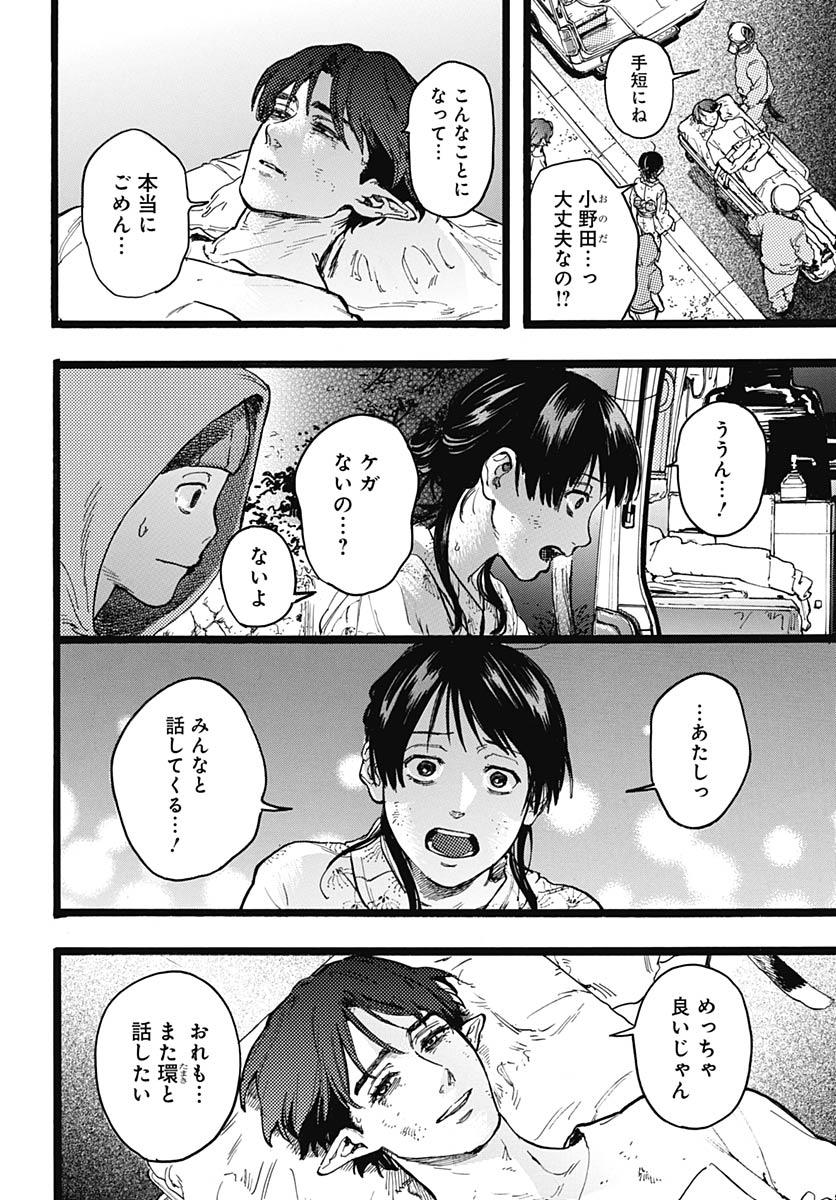 Hitoka no Yuika Chapter 16 4ページ