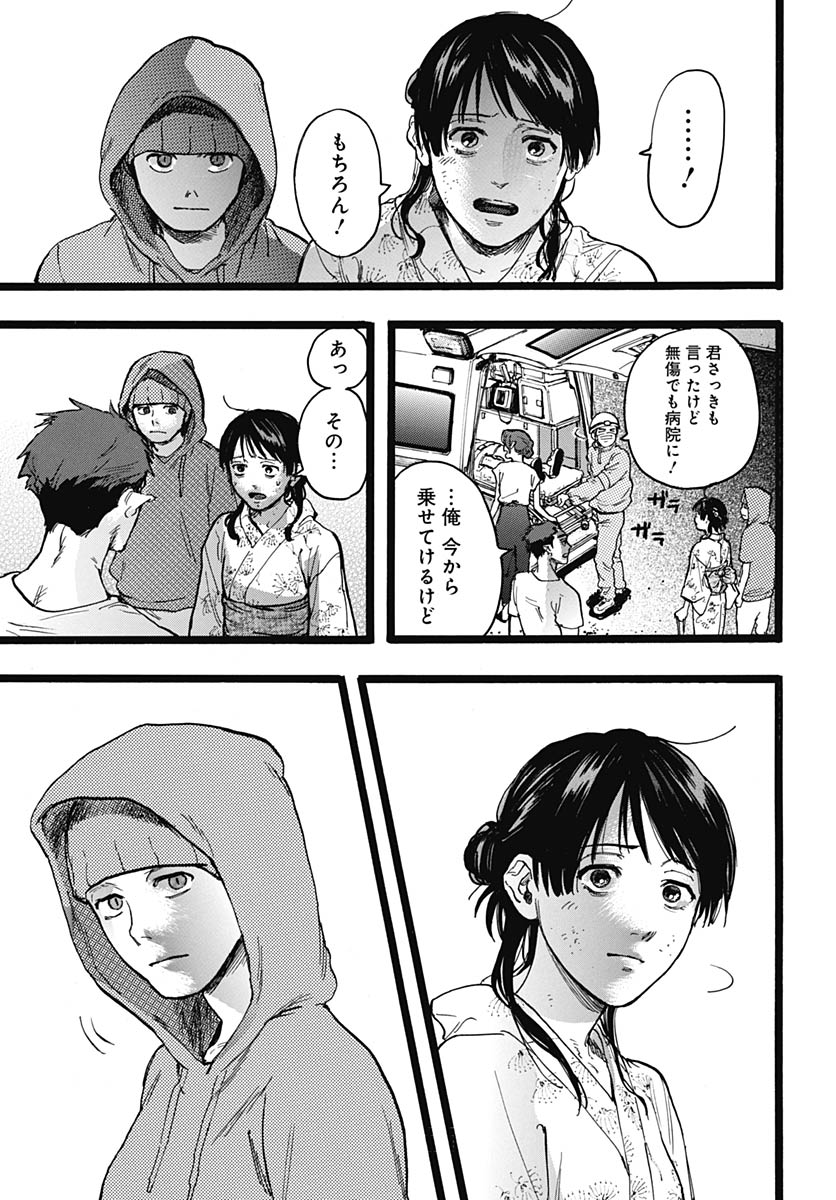 Hitoka no Yuika Chapter 16 5ページ