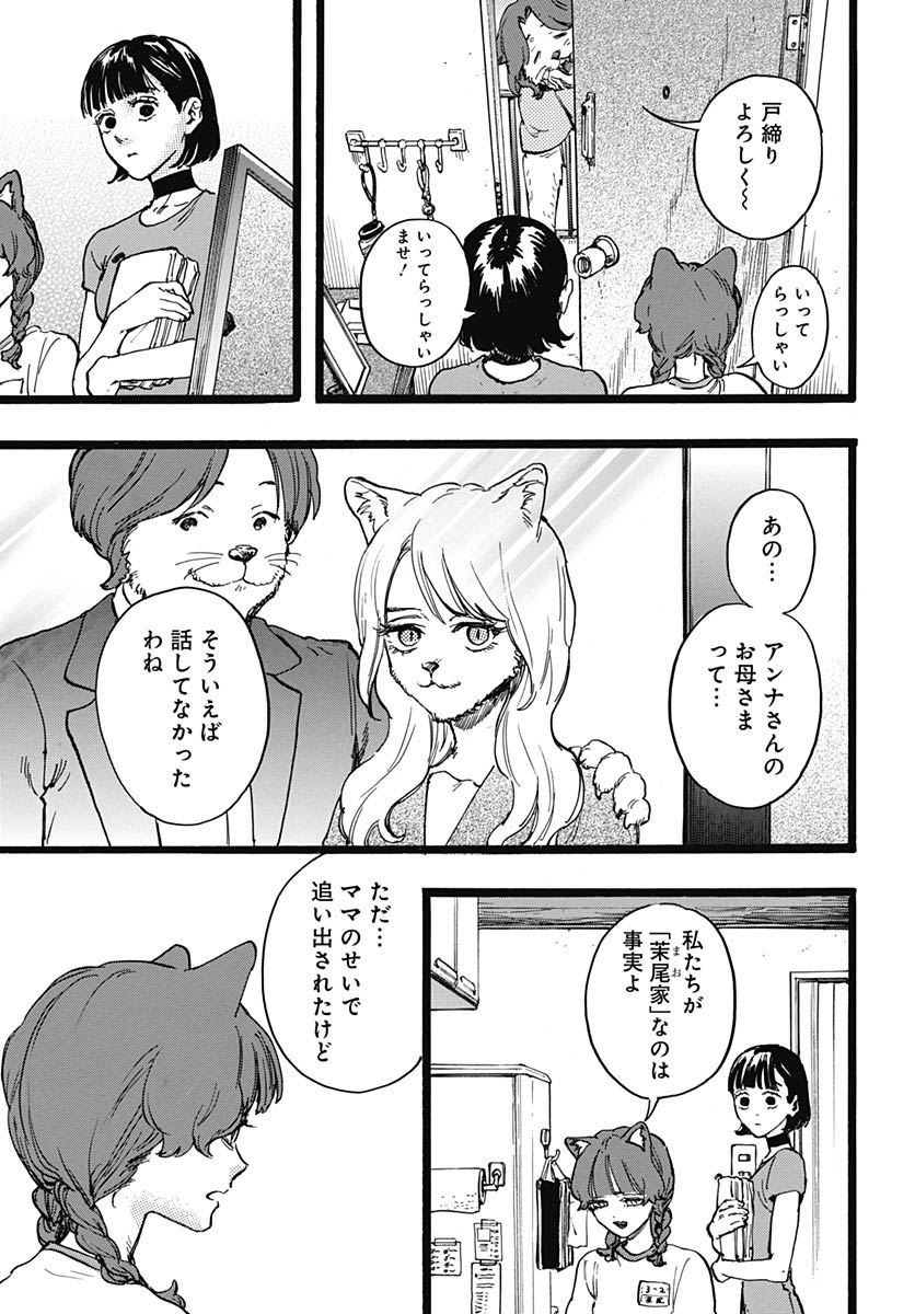Hitoka no Yuika Chapter 16 7ページ