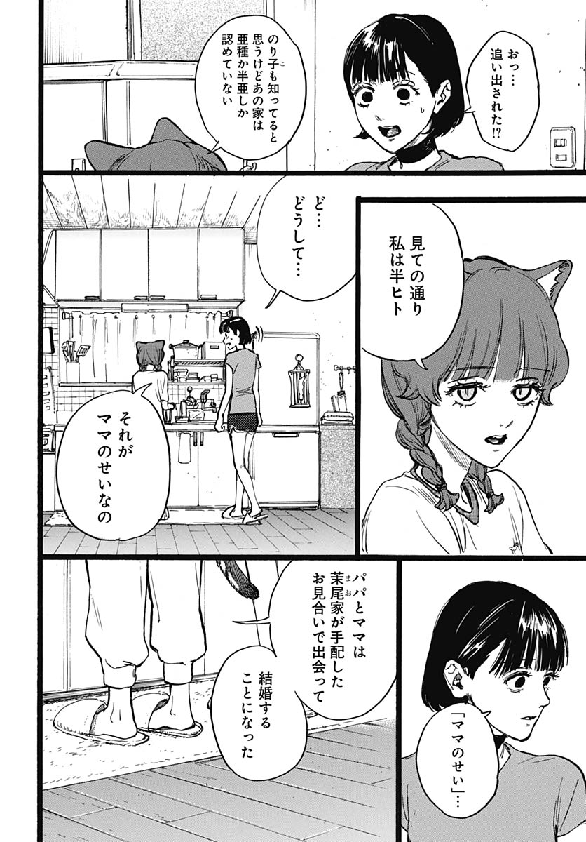 Hitoka no Yuika Chapter 16 8ページ