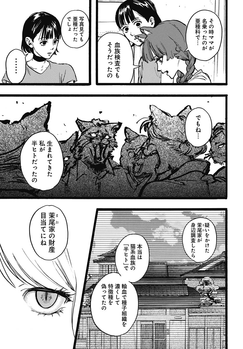 Hitoka no Yuika Chapter 16 9ページ