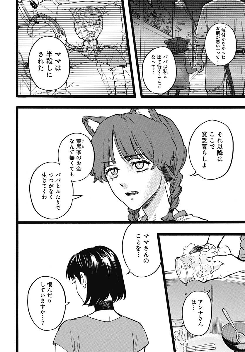 Hitoka no Yuika Chapter 16 10ページ
