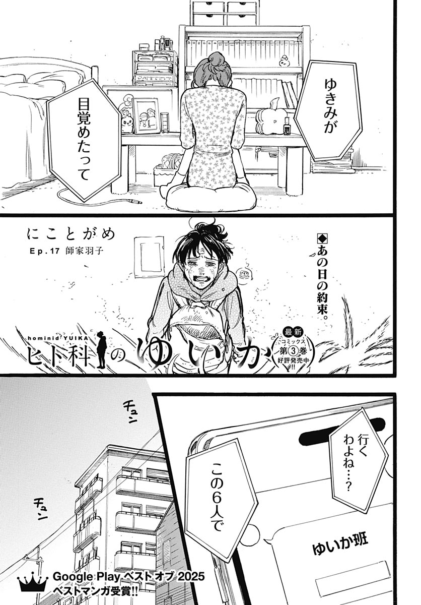 Hitoka no Yuika Chapter 17 1ページ