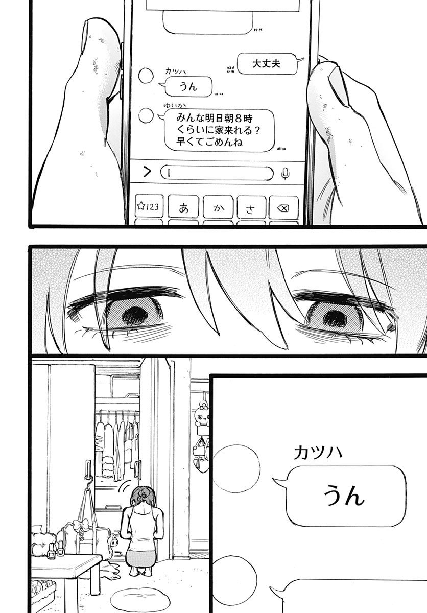 Hitoka no Yuika Chapter 17 2ページ