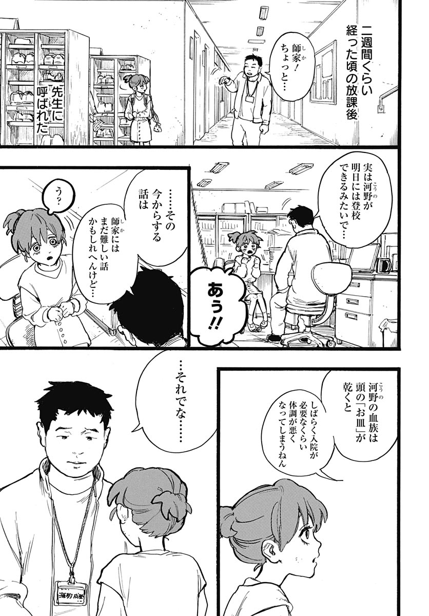 Hitoka no Yuika Chapter 17 11ページ
