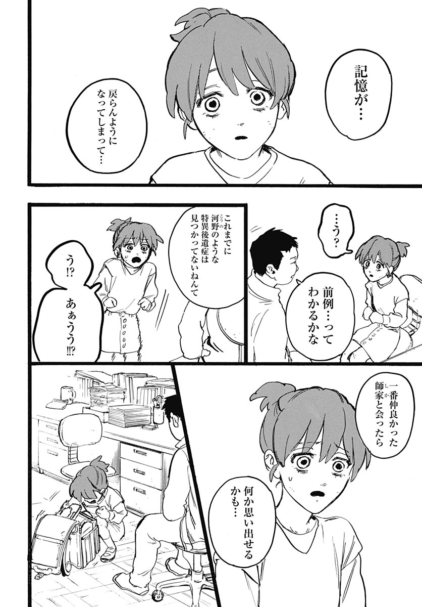 Hitoka no Yuika Chapter 17 12ページ