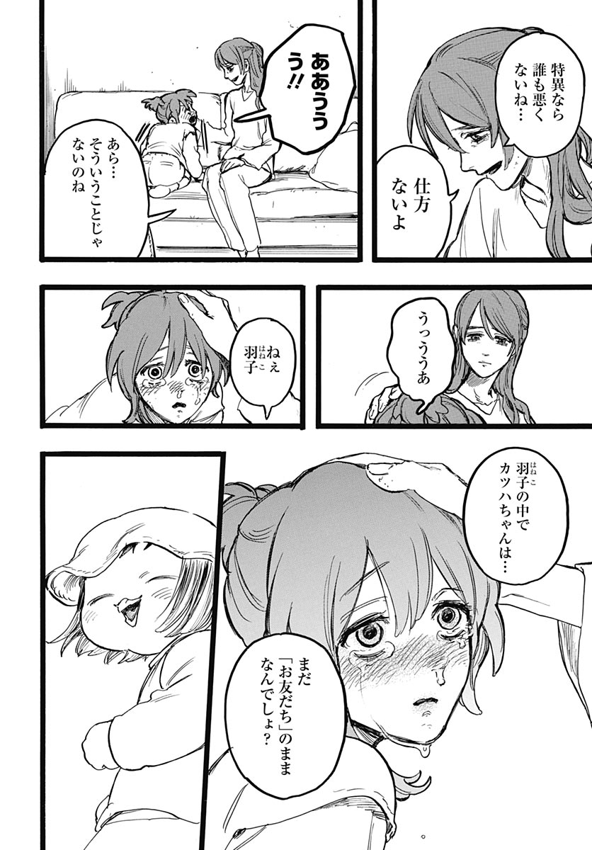 Hitoka no Yuika Chapter 17 14ページ