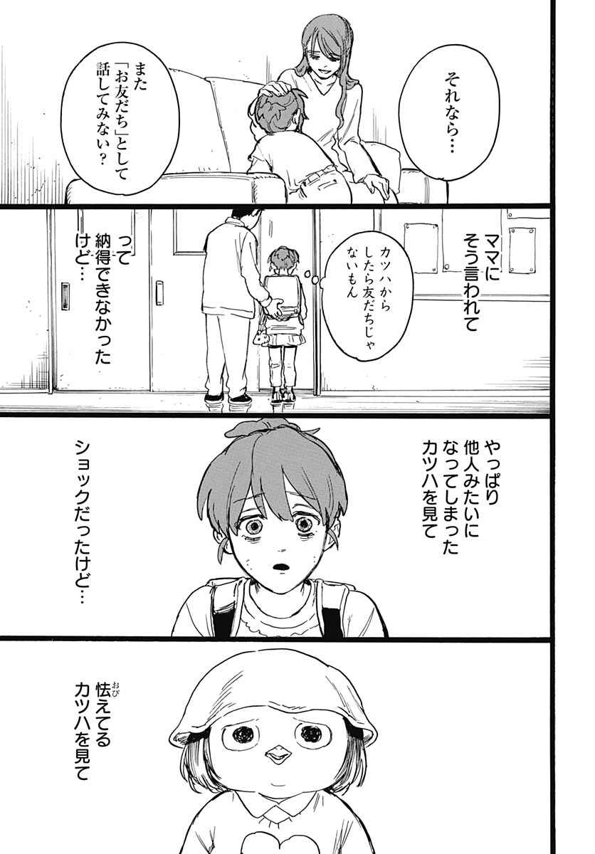 Hitoka no Yuika Chapter 17 15ページ