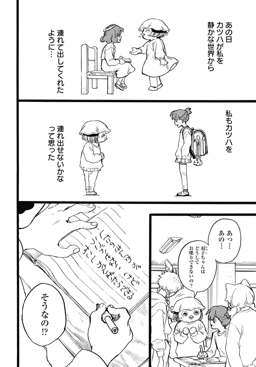 Hitoka no Yuika Chapter 17 16ページ