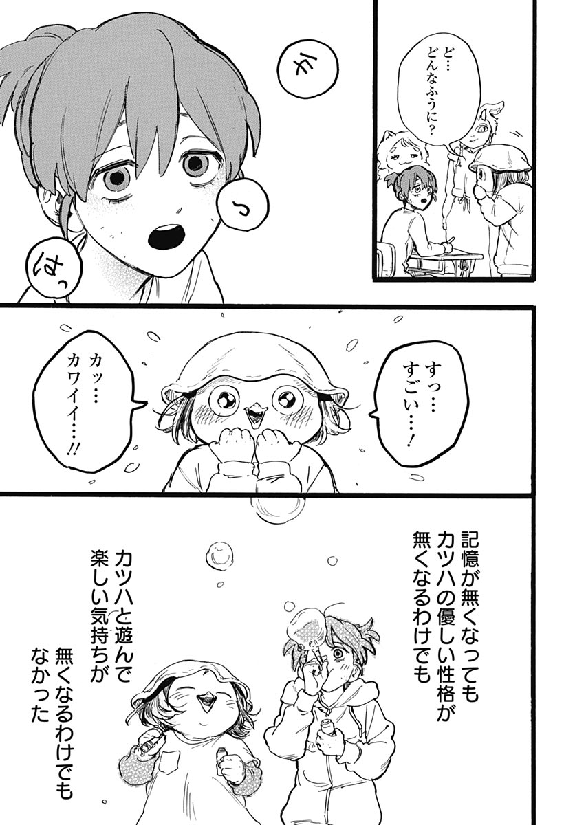 Hitoka no Yuika Chapter 17 17ページ