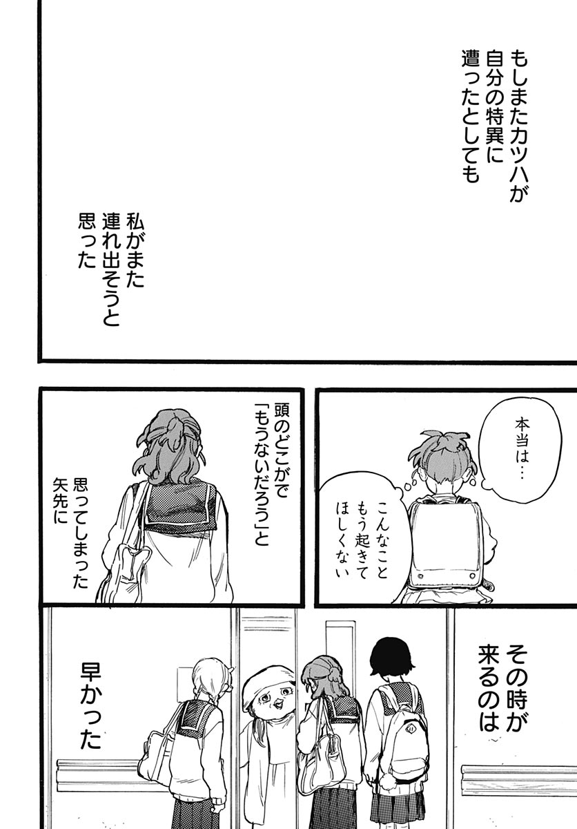 Hitoka no Yuika Chapter 17 18ページ