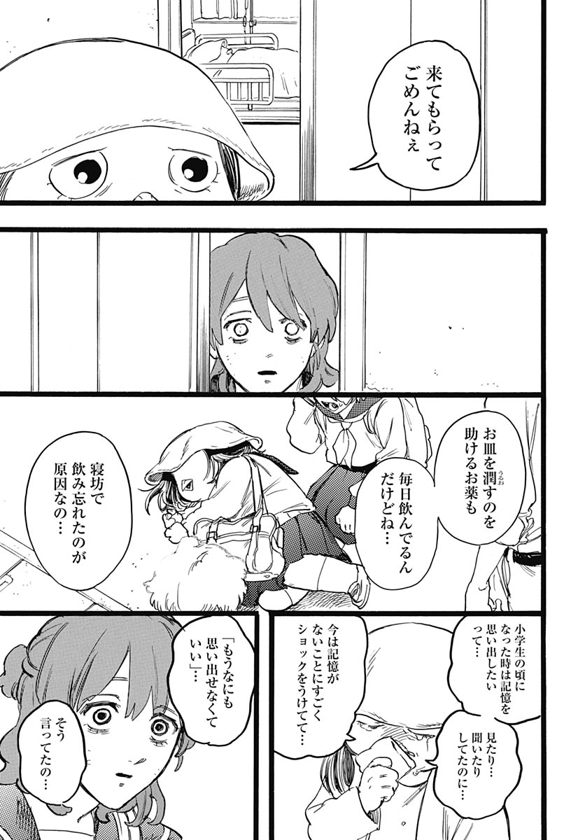 Hitoka no Yuika Chapter 17 19ページ