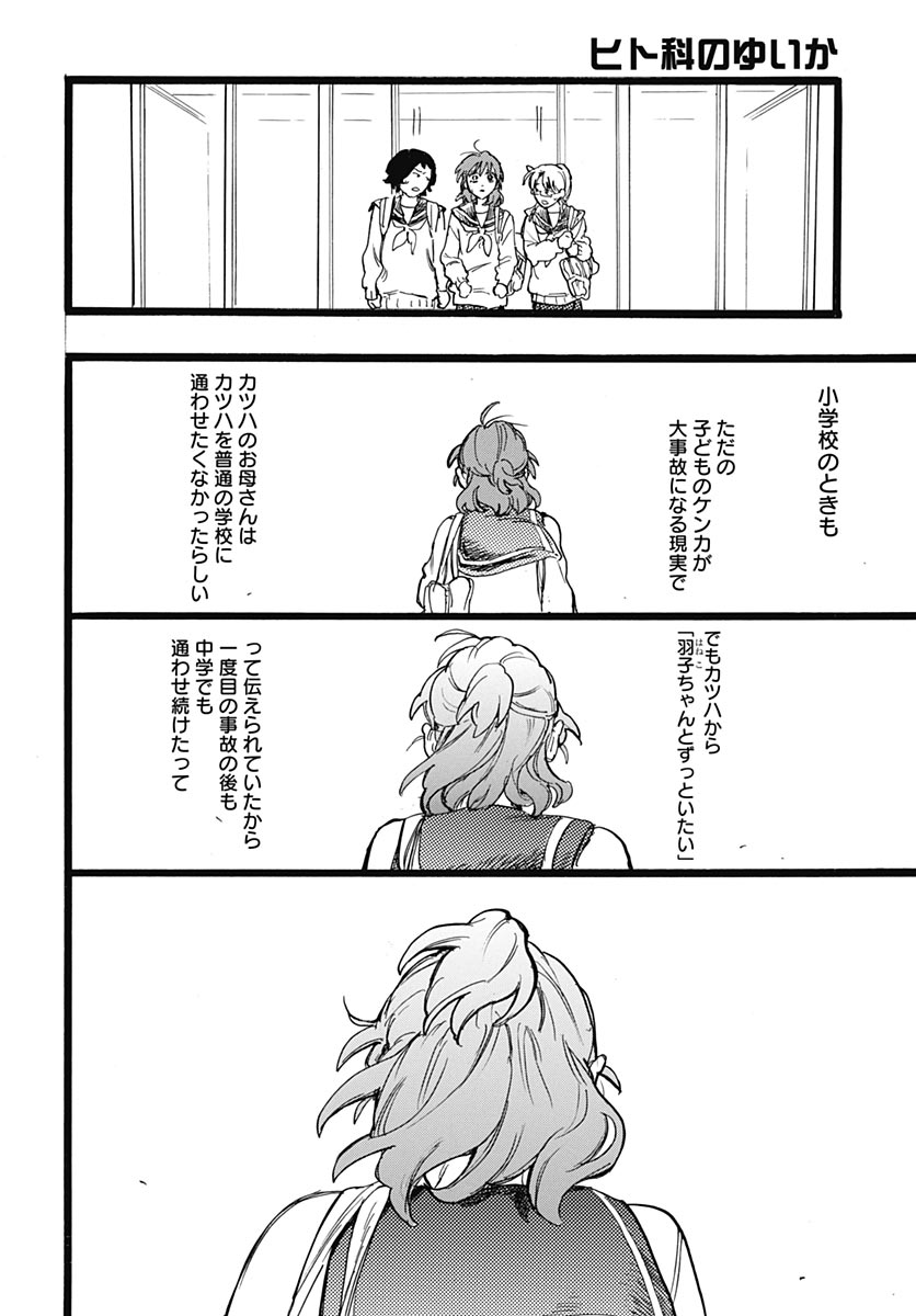 Hitoka no Yuika Chapter 17 20ページ