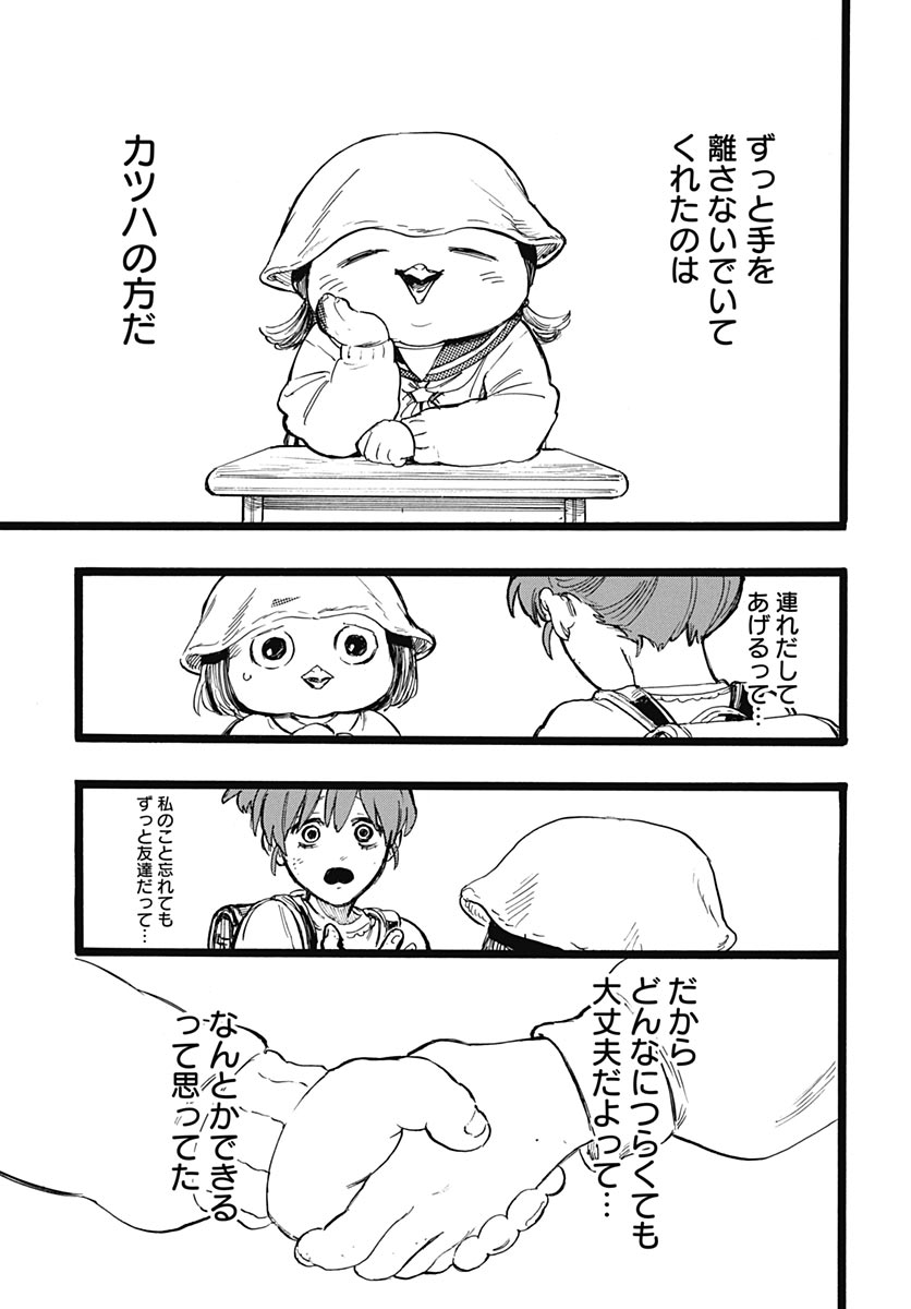 Hitoka no Yuika Chapter 17 21ページ