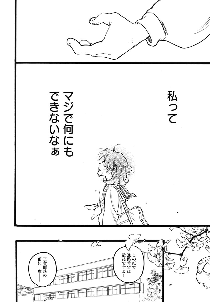 Hitoka no Yuika Chapter 17 22ページ