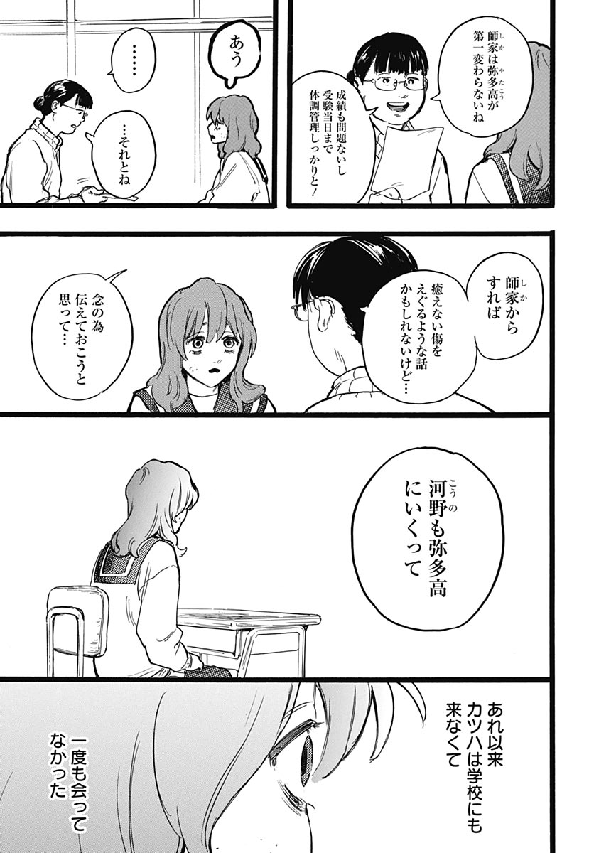 Hitoka no Yuika Chapter 17 23ページ