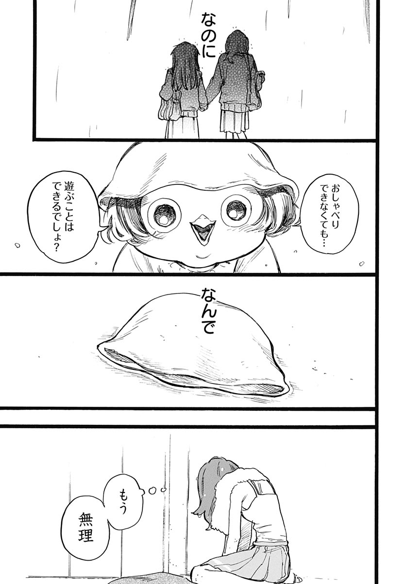 Hitoka no Yuika Chapter 17 25ページ