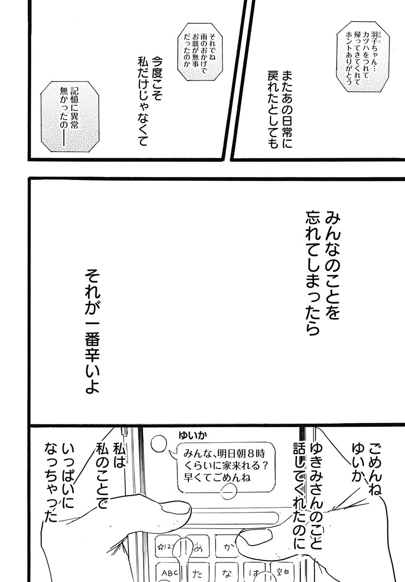 Hitoka no Yuika Chapter 17 26ページ