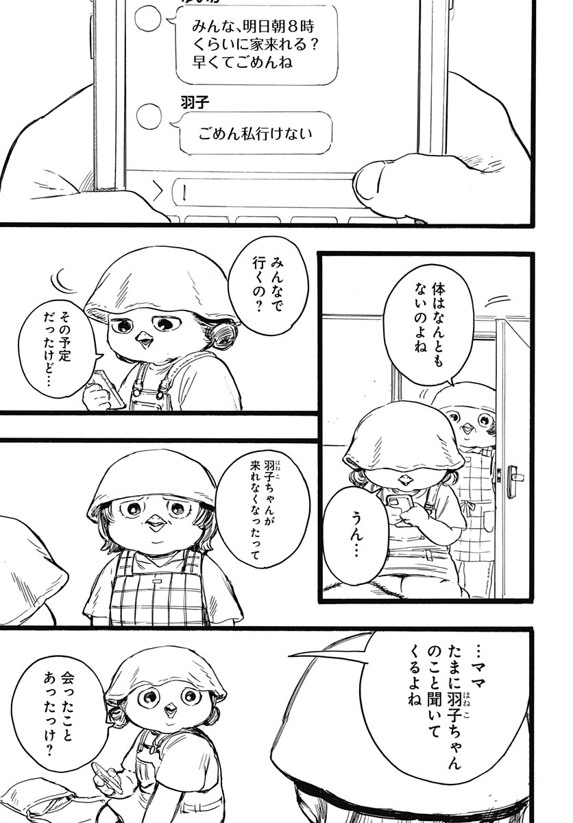Hitoka no Yuika Chapter 17 27ページ