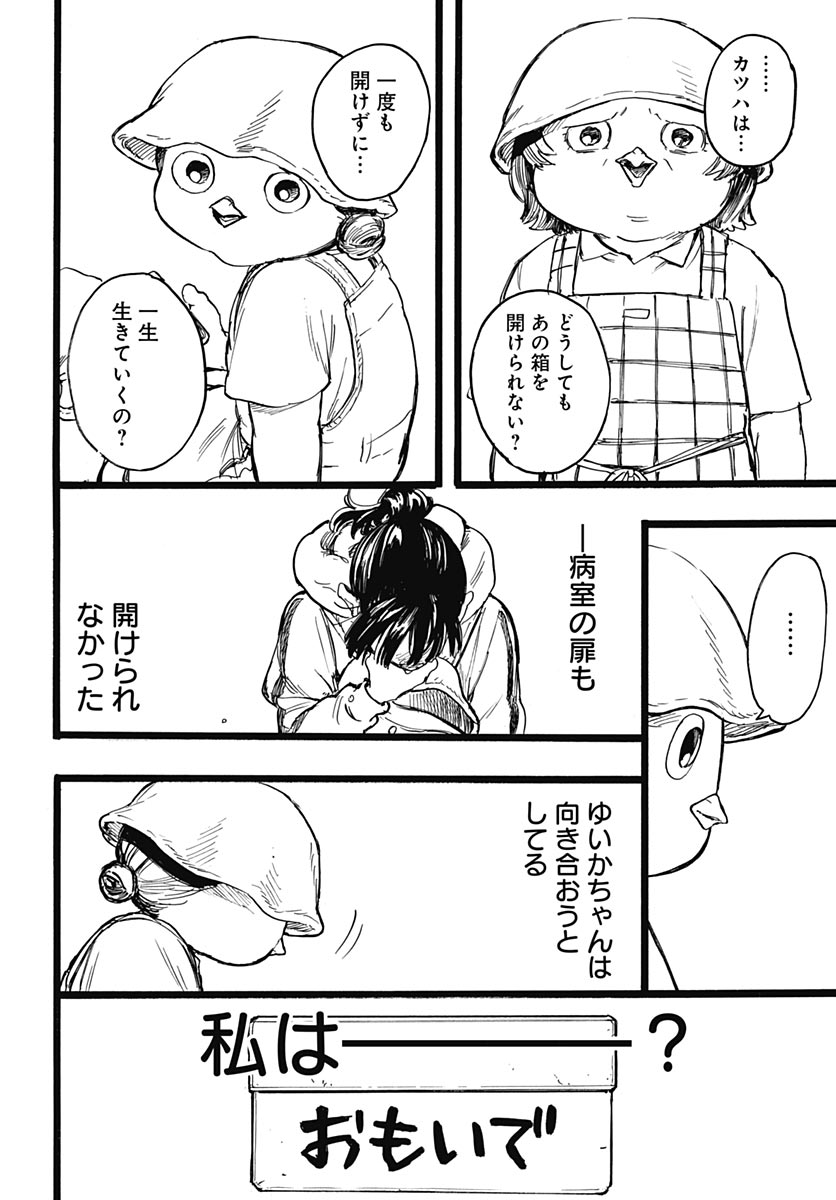 Hitoka no Yuika Chapter 17 28ページ